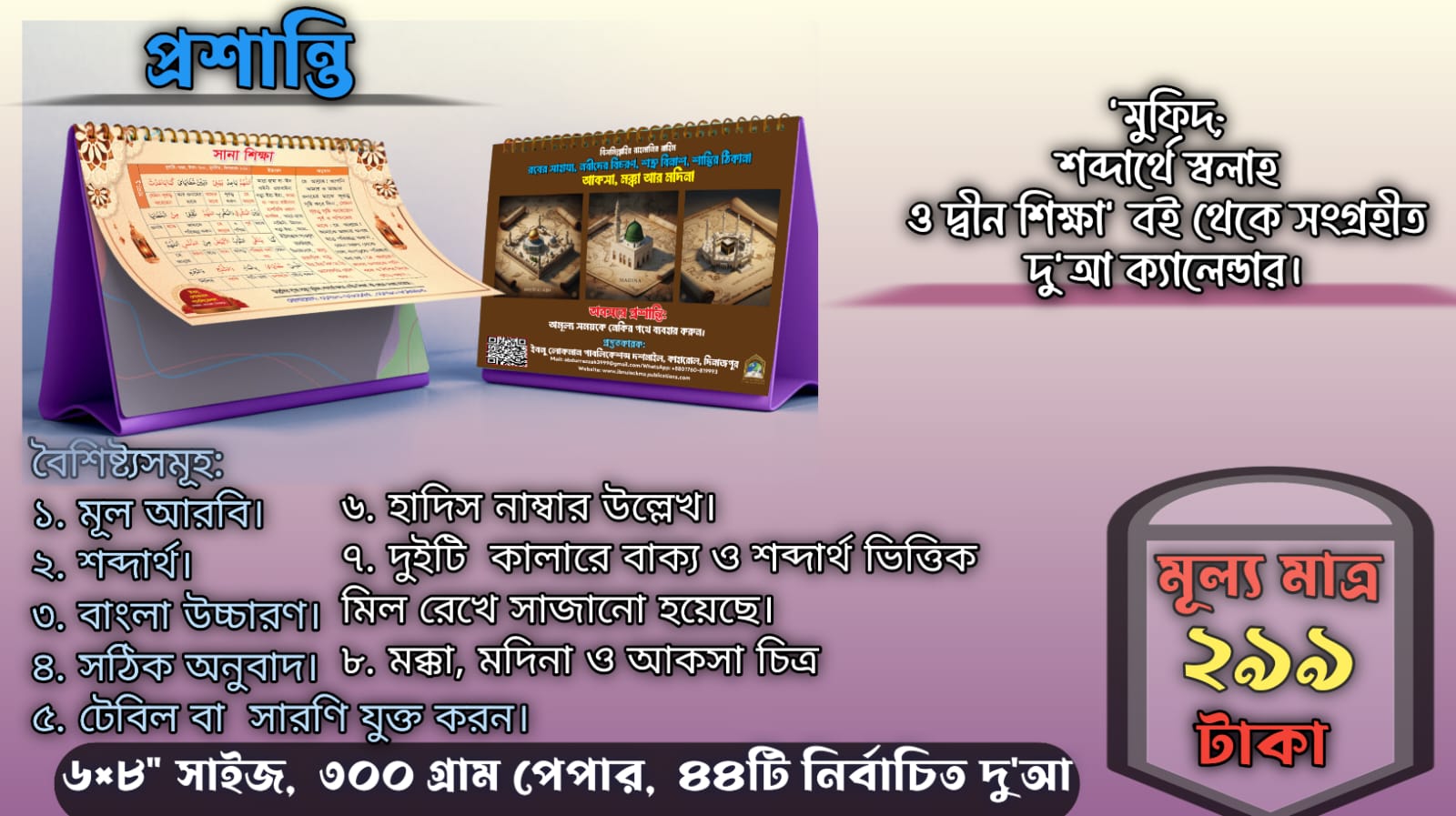 ক্যালেন্ডার