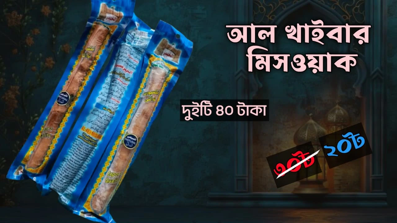 মেসওয়াক